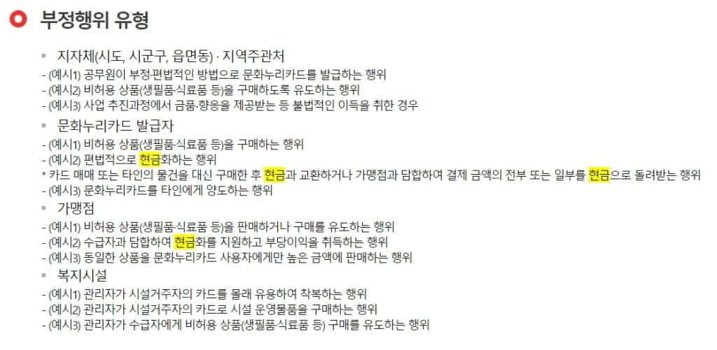 문화누리카드 사용처 현금화