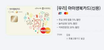 우리은행 아이행복카드