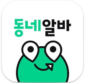 동네알바