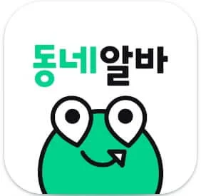 동네알바