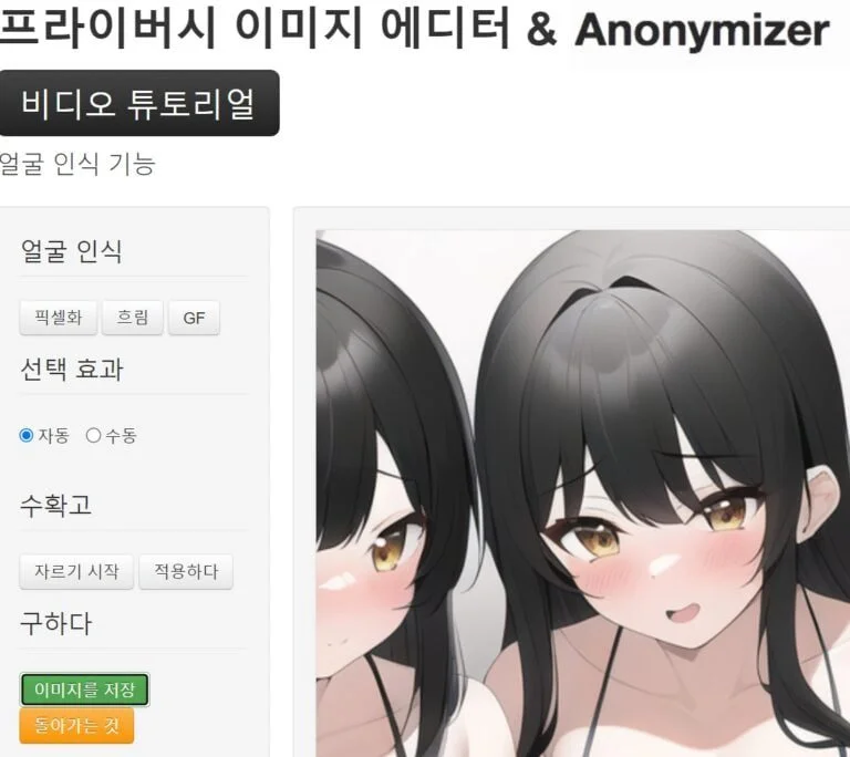 모자이크 제거 어플 프로그램