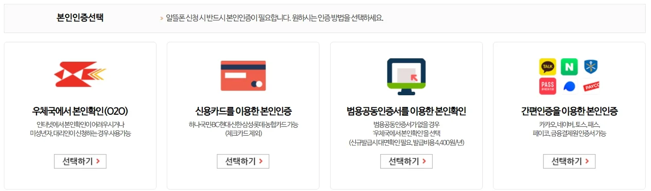 해외에서 알뜰폰 개통 우체국 알뜰폰 본인인증