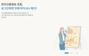 신용 불량자 조회 크레딧 포유