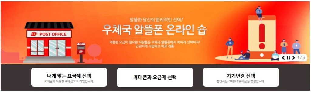 알뜰폰 셀프개통