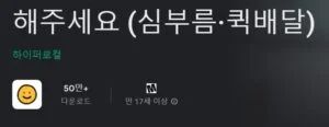 심부름 어플 추천 해주세요