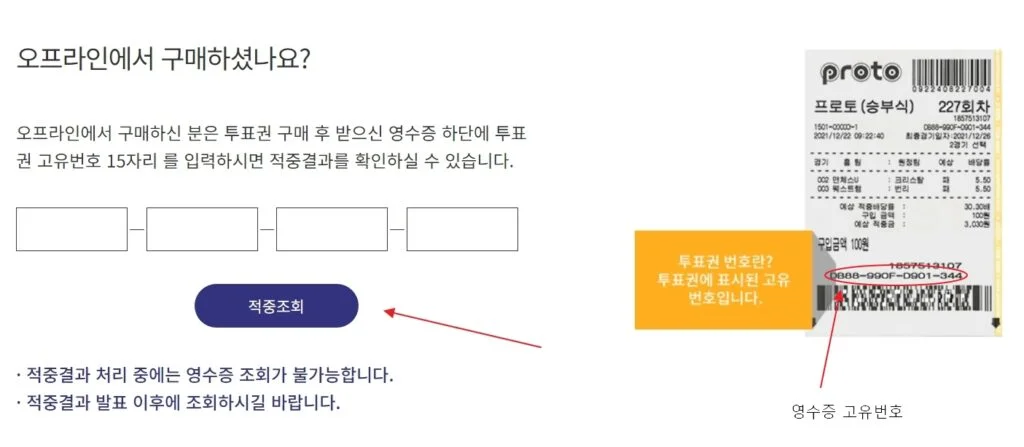프로토 당첨확인
