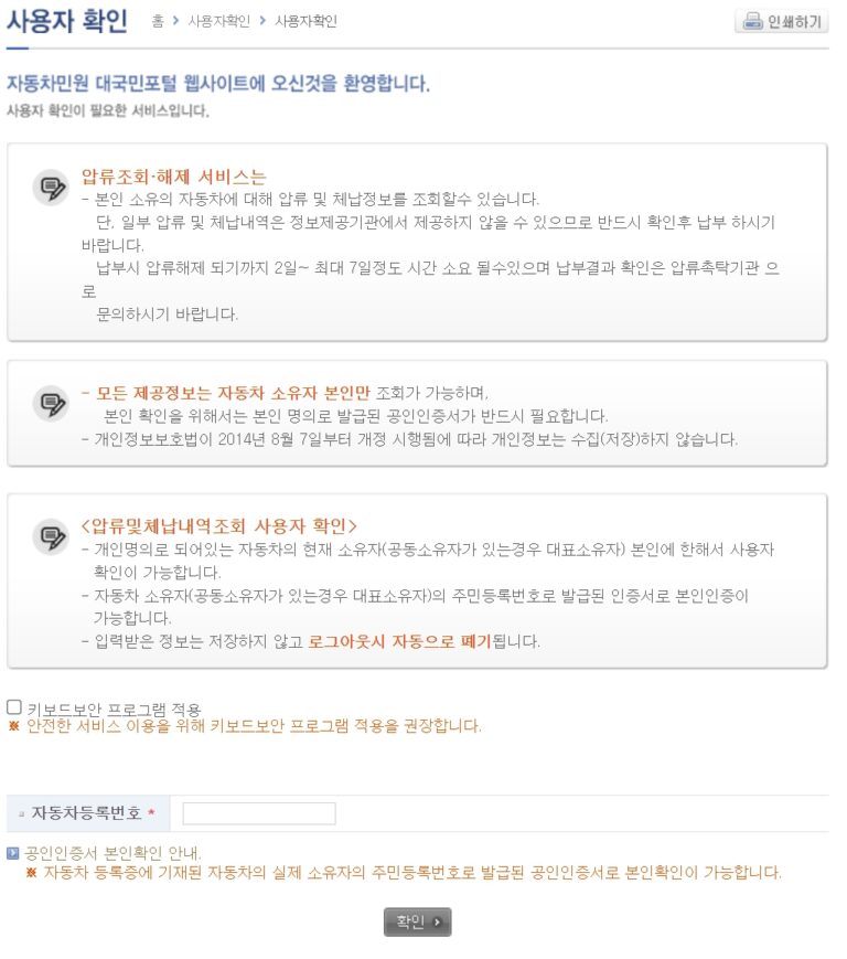 자동차 압류 조회