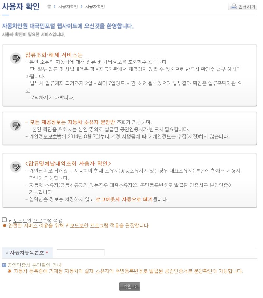 자동차 압류 조회