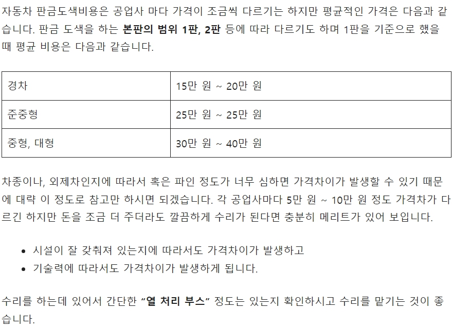 자동차 판금도색 비용