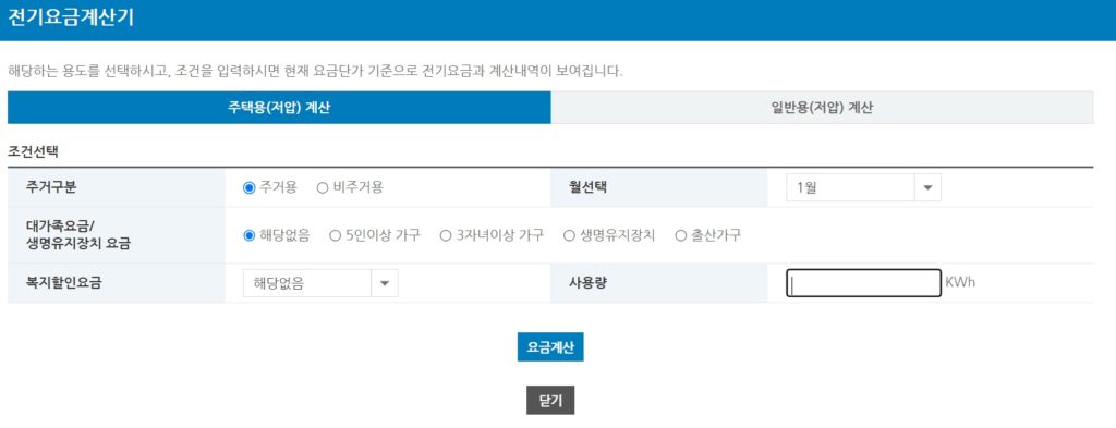 전기 요금 계산기