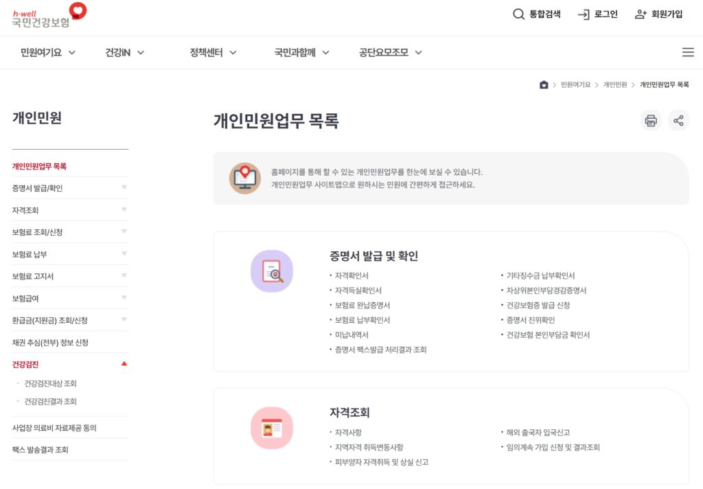 우리동네 건강검진